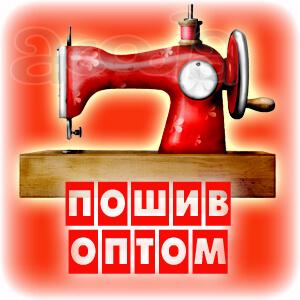 Пошив оптом в Санкт-Петербурге