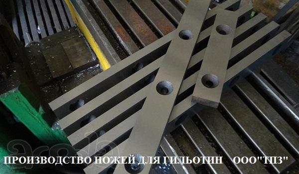Ножи гильотинных для ножниц н3118 Шлифовка ножей.