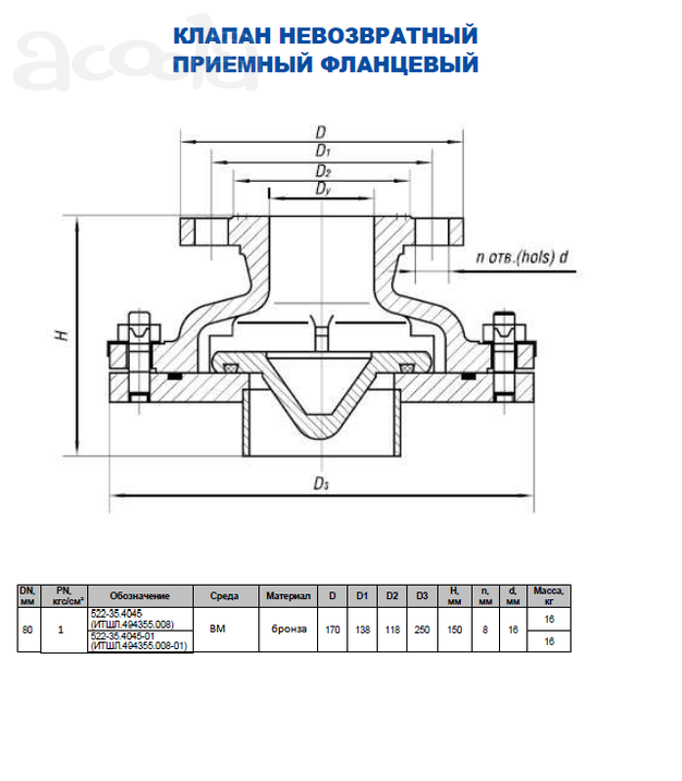 Клапан невозвратно-приемный