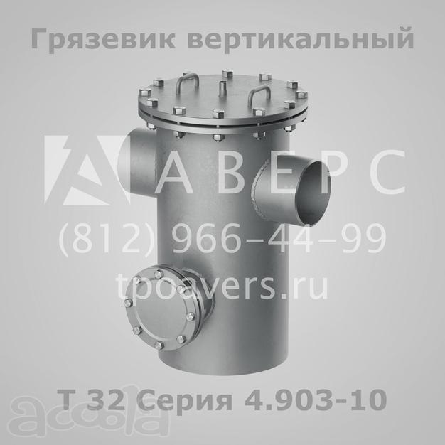 Грязевик горизонтальный Т30 Серия 4.903-10 Выпуск 8
