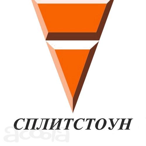 СПЛИТСТОУН - оборудование для профессионалов