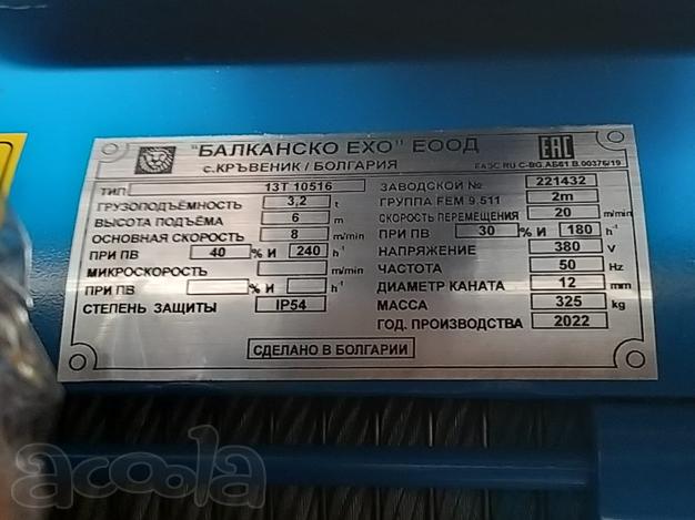Тельфер (электроталь)13Т 10516 (г/п 3,2тн, в/п 6м)