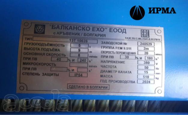 Тельфер (электроталь) 13Т 10626 на 5 тоны 9 метров