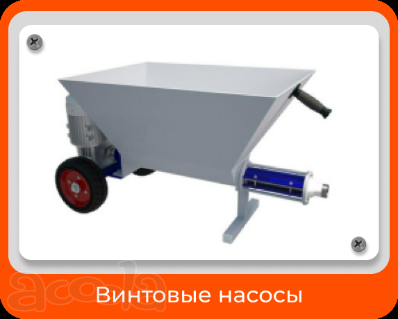 Винтовые насосы мокрого торкретирования набрызга