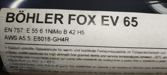Электроды сварочные Bohler Австрия